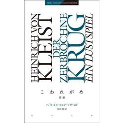 こわれがめ 喜劇(AKIRA ICHIKAWA COLLECTION〈NO.2〉) [単行本]