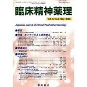 臨床精神薬理 第18巻11号 [単行本]
