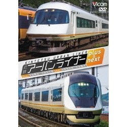 近鉄アーバンライナー プラス&ネクスト 大阪難波～近鉄名古屋/近鉄名古屋～大阪難波 (ビコムワイド展望シリーズ) [DVD]