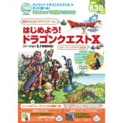 はじめよう！　ドラゴンクエストⅩ【バージョン3.1後期対応】 [その他・ムック]