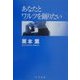 あなたとワルツを踊りたい(ハヤカワ文庫JA) [文庫]