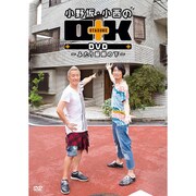 小野坂・小西のO+K DVD ~ふたり屋根の下~
