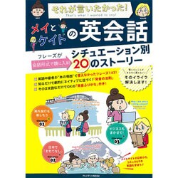 メイとケイトの英会話 [ムックその他]