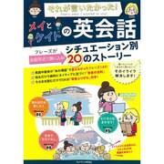 メイとケイトの英会話 [ムックその他]