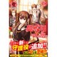 魔導師は平凡を望む〈11〉(アリアンローズ) [単行本]