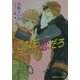 これも恋だろ(パレット文庫) [文庫]