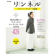 リンネル ベストコーディネートBOOK [ムック・その他]