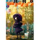 月刊 アクション 2016年 01月号 [雑誌]