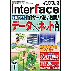 Interface (インターフェース) 2016年 01月号 [雑誌]