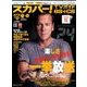 スカパー ! TVガイド BS+CS 2015年 12月号 [雑誌]