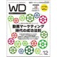 Web Designing (ウェブデザイニング) 2015年 12月号 [雑誌]