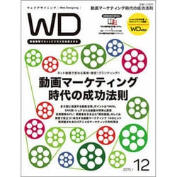 Web Designing (ウェブデザイニング) 2015年 12月号 [雑誌]