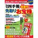 超速報!「会社四季報」新春号で見つけた先取りお宝株 2016年 01月号 [雑誌]