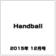 Handball (ハンドボール) 2015年 12月号 [雑誌]