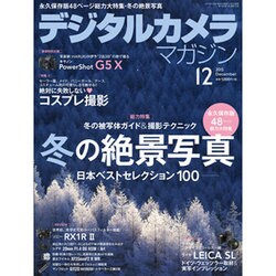 デジタルカメラマガジン 2015年 12月号 [雑誌]