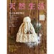 天然生活 2016年 01月号 [雑誌]