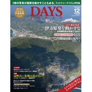 DAYS JAPAN (デイズ ジャパン) 2015年 12月号 [雑誌]