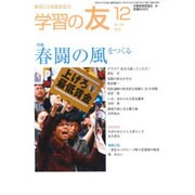 学習の友 2015年 12月号 [雑誌]