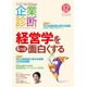企業診断 2015年 12月号 [雑誌]
