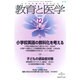 教育と医学 2015年 12月号 [雑誌]