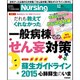月刊 nursing (ナーシング) 2015年 12月号 [雑誌]