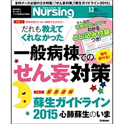月刊 nursing (ナーシング) 2015年 12月号 [雑誌]