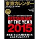 東京カレンダー 2016年 01月号 [雑誌]
