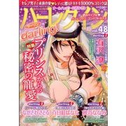 ハーレクインdarling ! 2015年 12月号 vol.48 [雑誌]