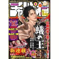 月刊 少年チャンピオン 2016年 01月号 [雑誌]