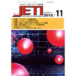 JETI (ジェティ) 2015年 11月号 [雑誌]