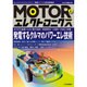 MOTORエレクトロニクス 2015年 12月号 No.2 [雑誌]