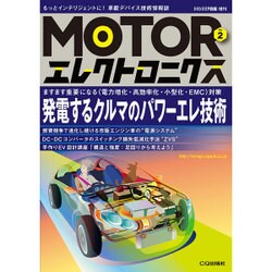 MOTORエレクトロニクス 2015年 12月号 No.2 [雑誌]