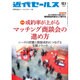 近代セールス 2015年 12/1号 [雑誌]