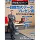 日経情報ストラテジー 2016年 01月号 [雑誌]