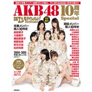 AKB48 10周年Special 2015年 12月号 [雑誌]