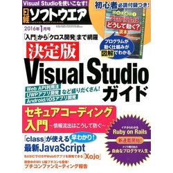 日経ソフトウエア 2016年 01月号 [雑誌]