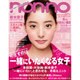 non-no (ノンノ) 2016年 01月号 [雑誌]