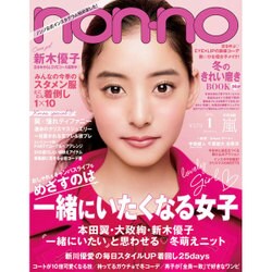 non-no (ノンノ) 2016年 01月号 [雑誌]