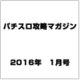 パチスロ攻略マガジン 2016年 01月号 [雑誌]
