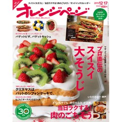 オレンジページ 2015年 12/17号 [雑誌]