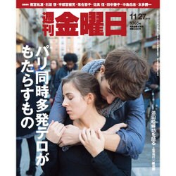 週刊 金曜日 2015年 11/27号 [雑誌]