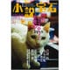 小説宝石 2015年 12月号 [雑誌]