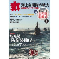 丸 2016年 01月号 [雑誌]