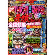 パチンコ攻略マガジン 2015年 12/26号 [雑誌]