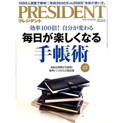 PRESIDENT (プレジデント) 2015年 12/14号 [雑誌]