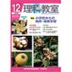 理科教室 2015年 12月号 [雑誌]