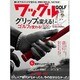 Waggle (ワッグル) 2016年 01月号 [雑誌]
