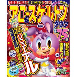 アロー&スケルトンタウン 2016年 01月号 [雑誌]
