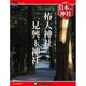 週刊日本の神社 2015年 12/8号 95 [雑誌]