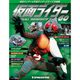 仮面ライダー・オフィシャル・パーフェクトブック 2015年 12/8号 60 [雑誌]